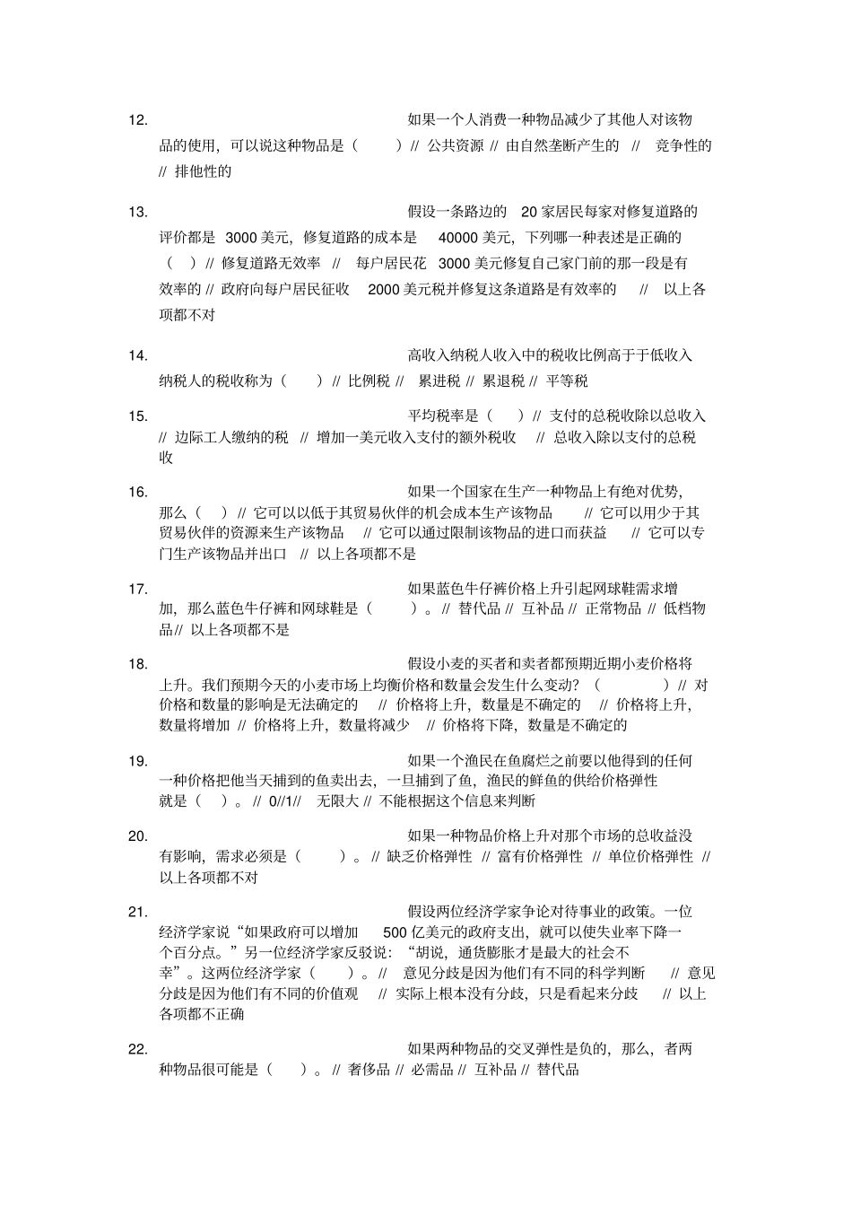 微观单选练习题0_第2页
