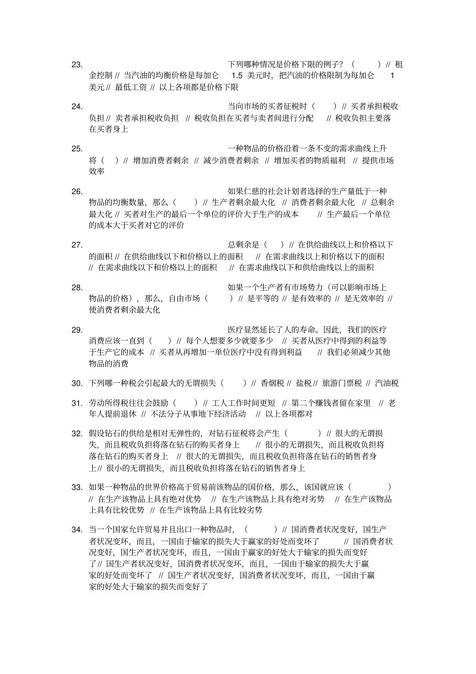 微观单选练习题0_第3页