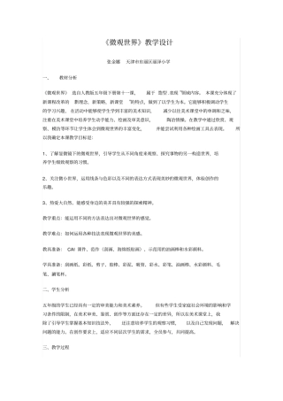 微观世界教学设计
