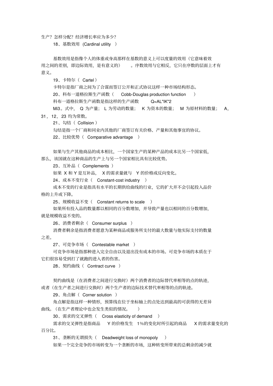 微观经济中英文对照_第2页
