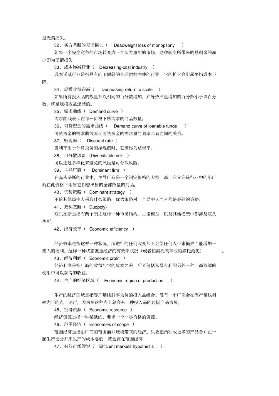 微观经济中英文对照_第3页