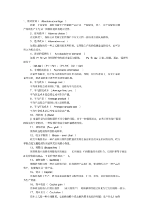 微观经济中英文对照
