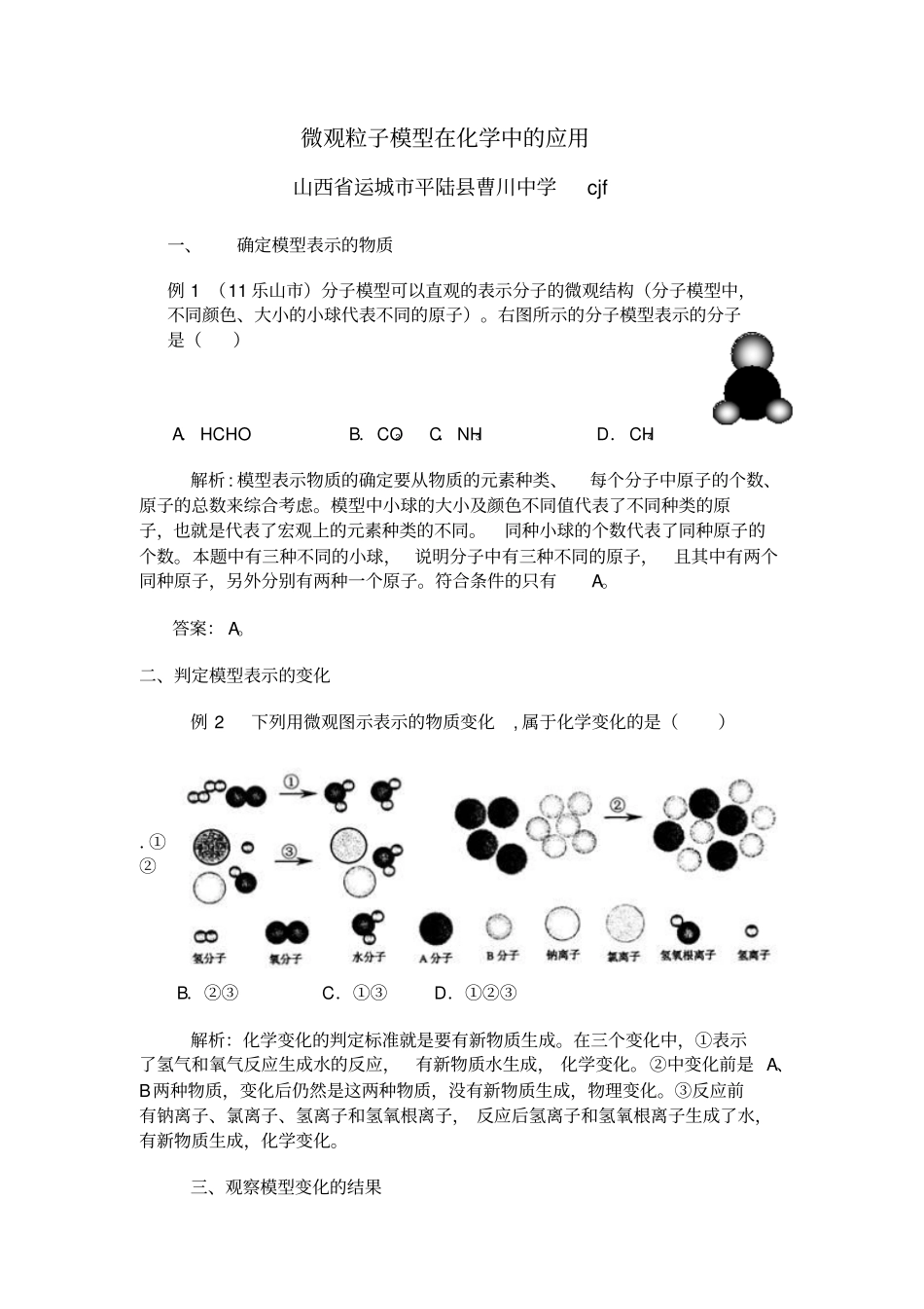 微观粒子模型在化学中的应用讲解_第1页