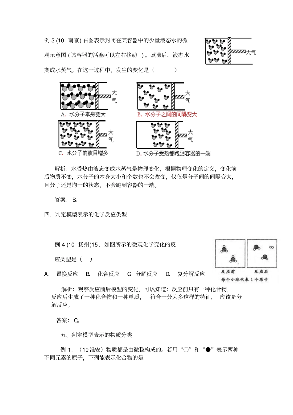 微观粒子模型在化学中的应用讲解_第2页