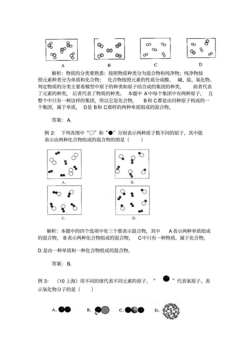 微观粒子模型在化学中的应用讲解_第3页