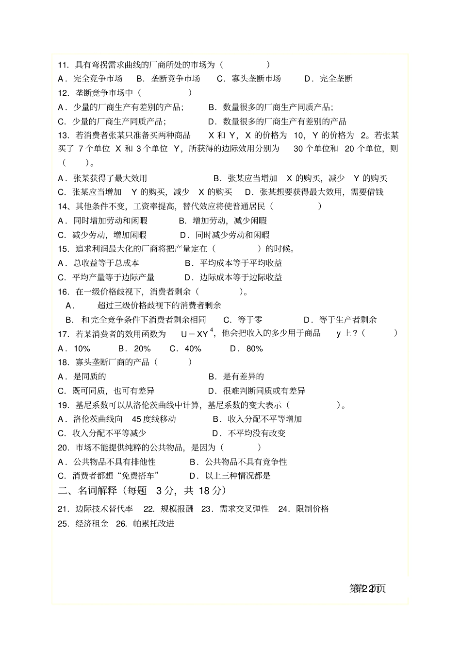 微观经济学2009-2010下A卷_第2页