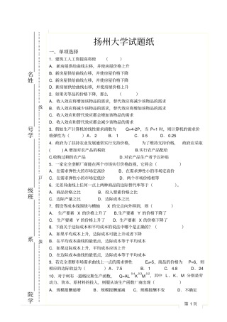 微观经济学2009-2010下A卷