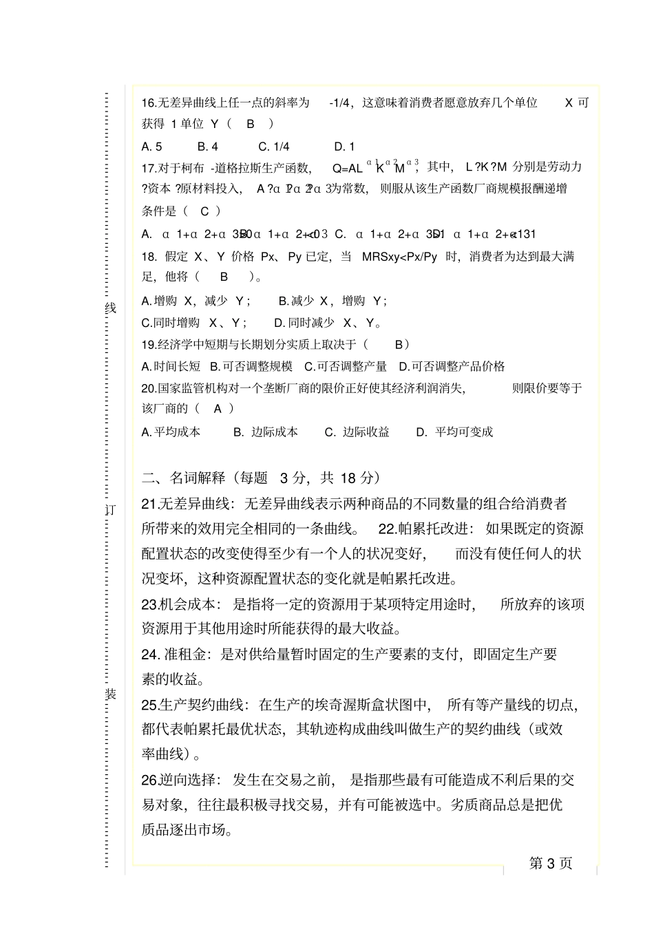 微观经济学B卷参考答案_第3页