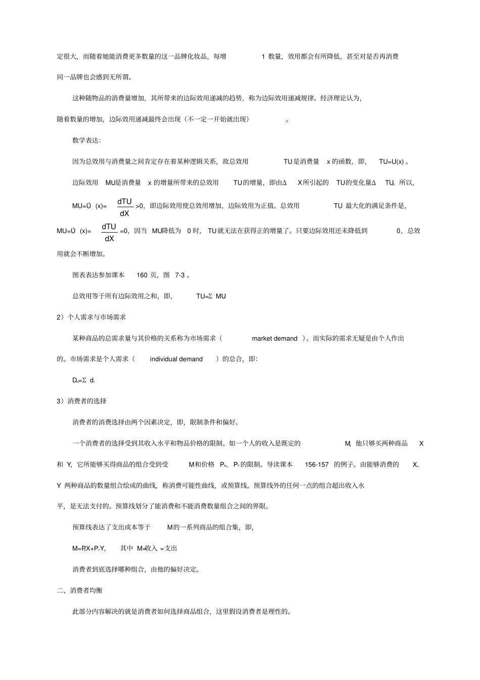微观经济学主要知识点总结_第2页