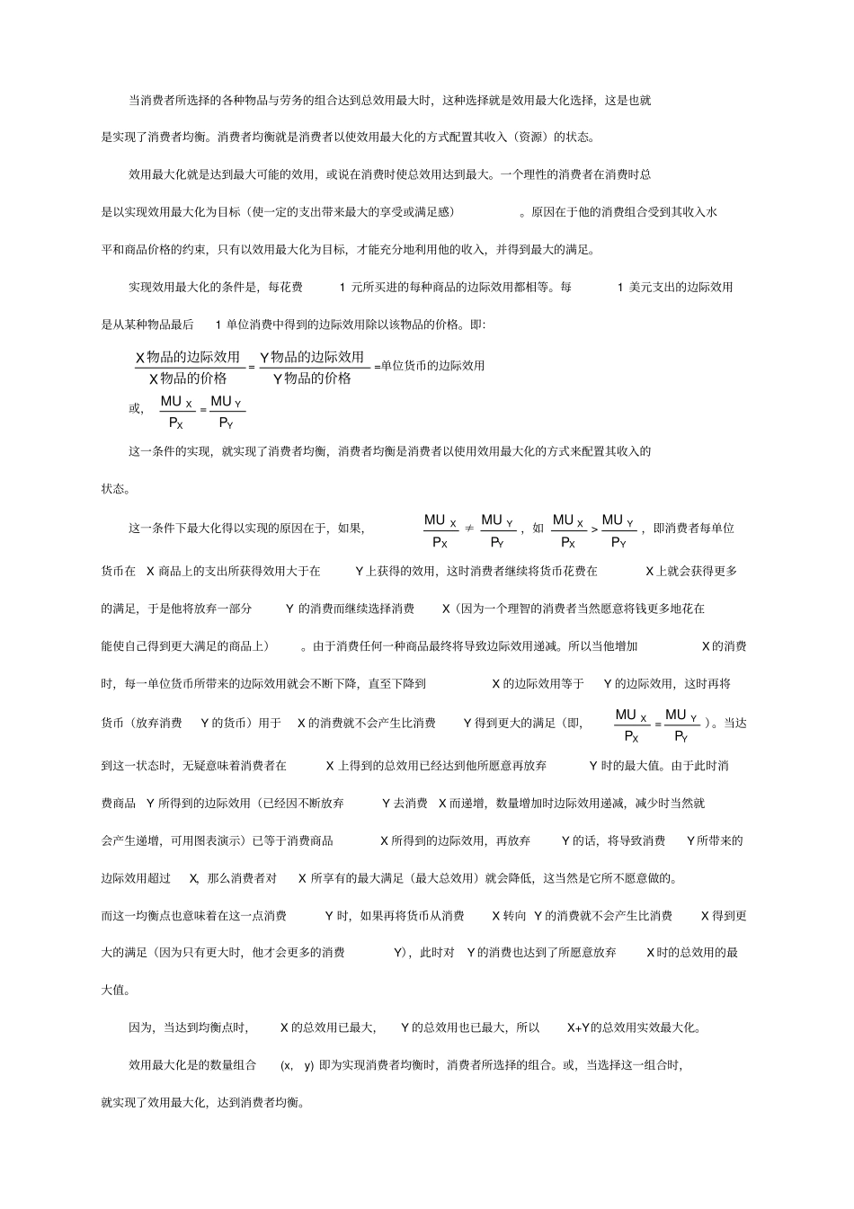 微观经济学主要知识点总结_第3页