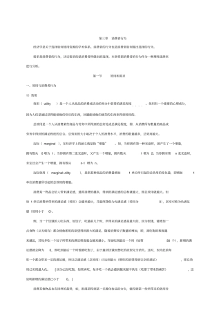 微观经济学主要知识点总结