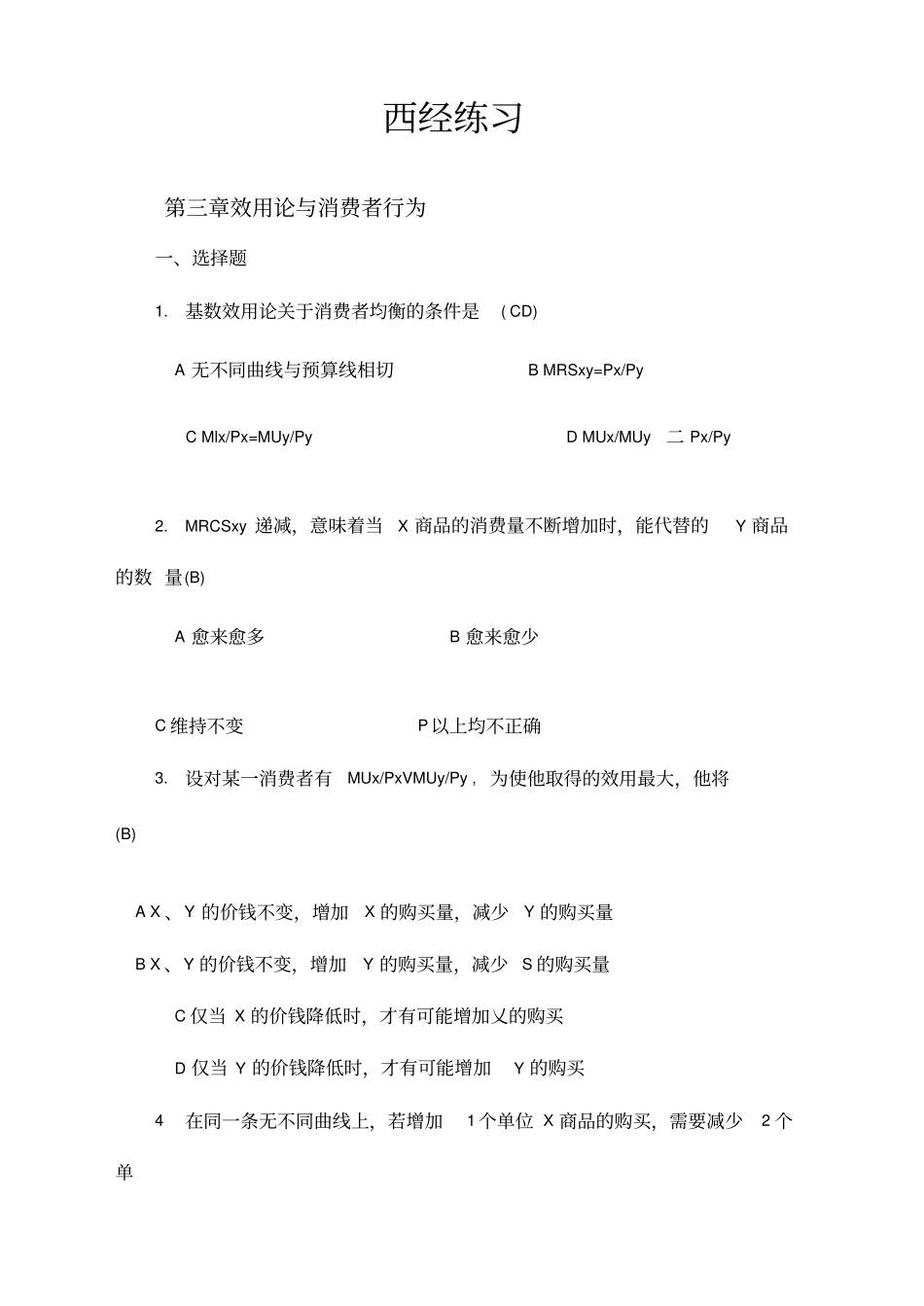 微观经济学36节习题答案_第1页