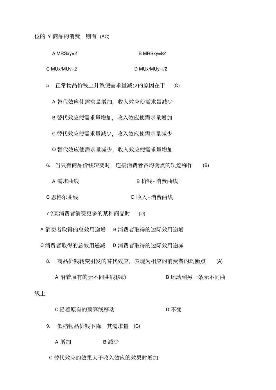 微观经济学36节习题答案_第2页