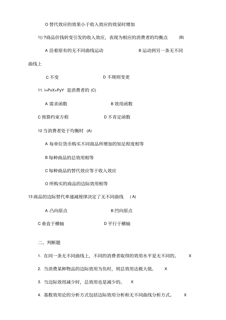 微观经济学36节习题答案_第3页