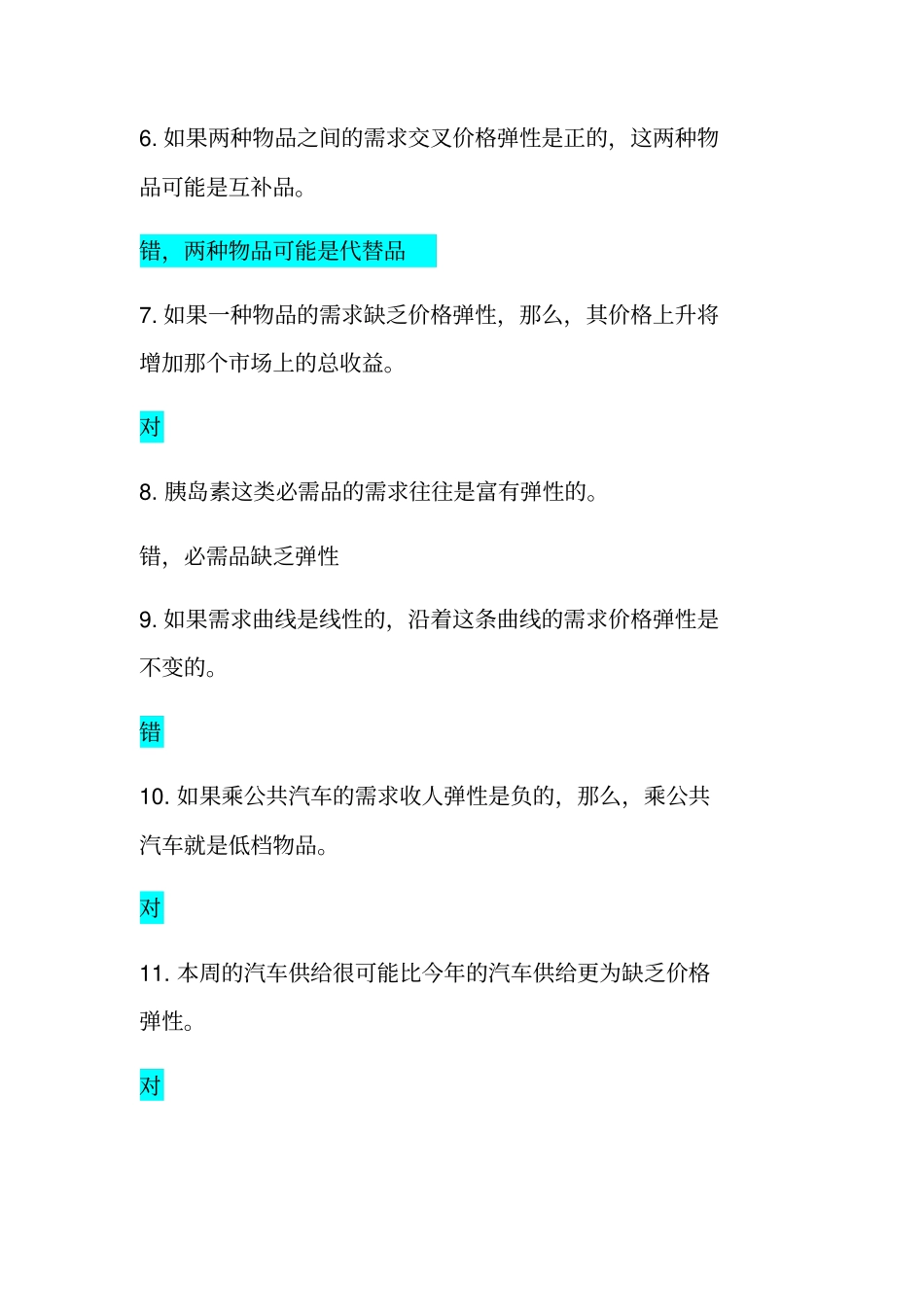 微观经济学习题及答案_第2页