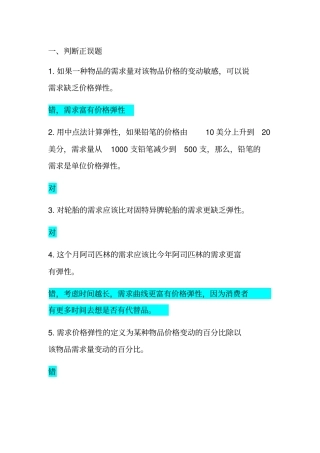 微观经济学习题及答案