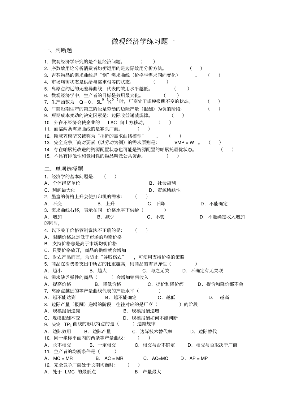 微观经济学典型习题及参考答案_第1页