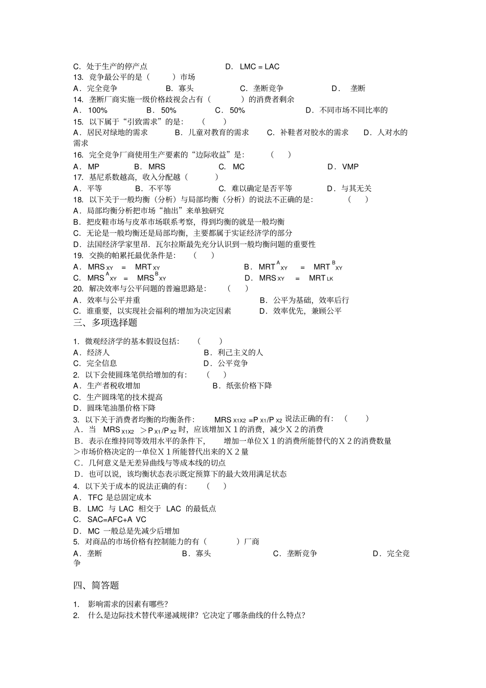 微观经济学典型习题及参考答案_第2页