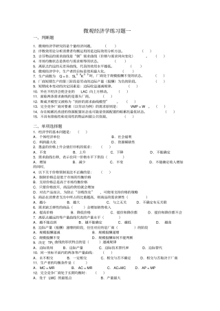 微观经济学典型习题及参考答案