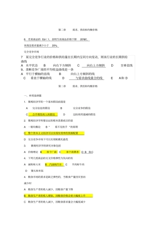 微观经济学分章节习题及答案3