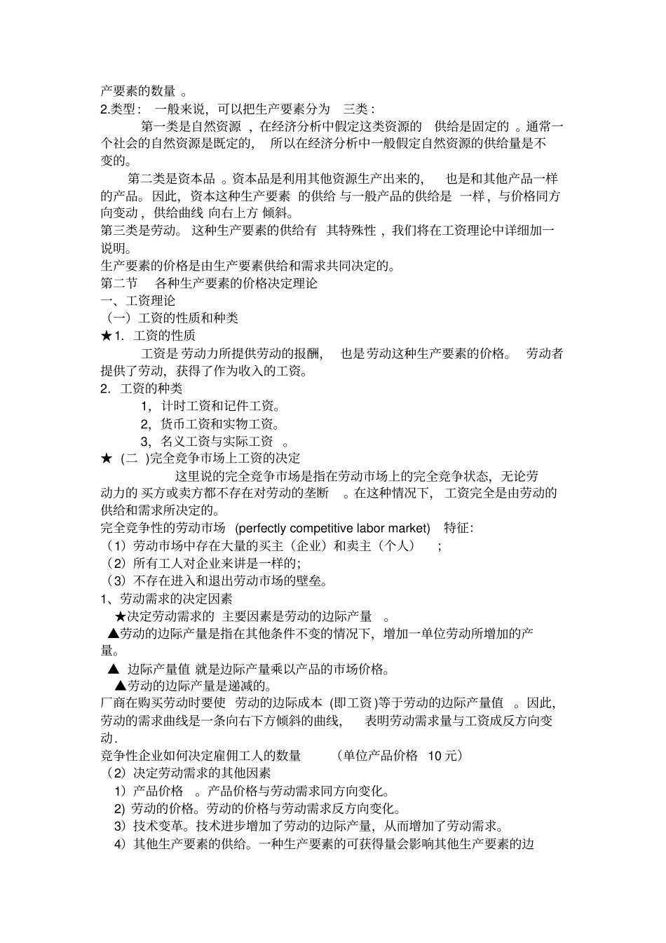 微观经济学分配理论_第2页