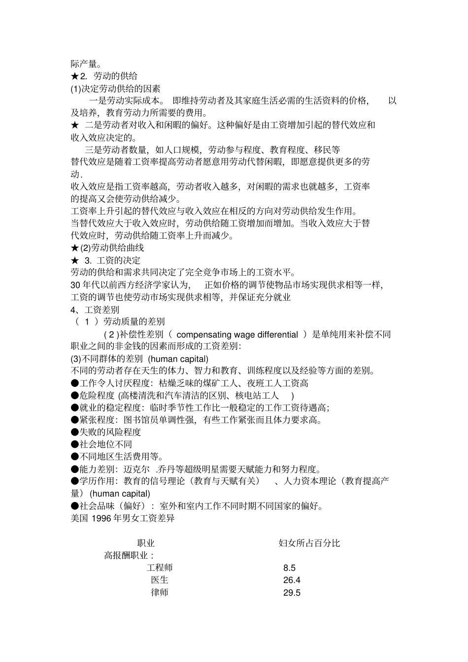 微观经济学分配理论_第3页