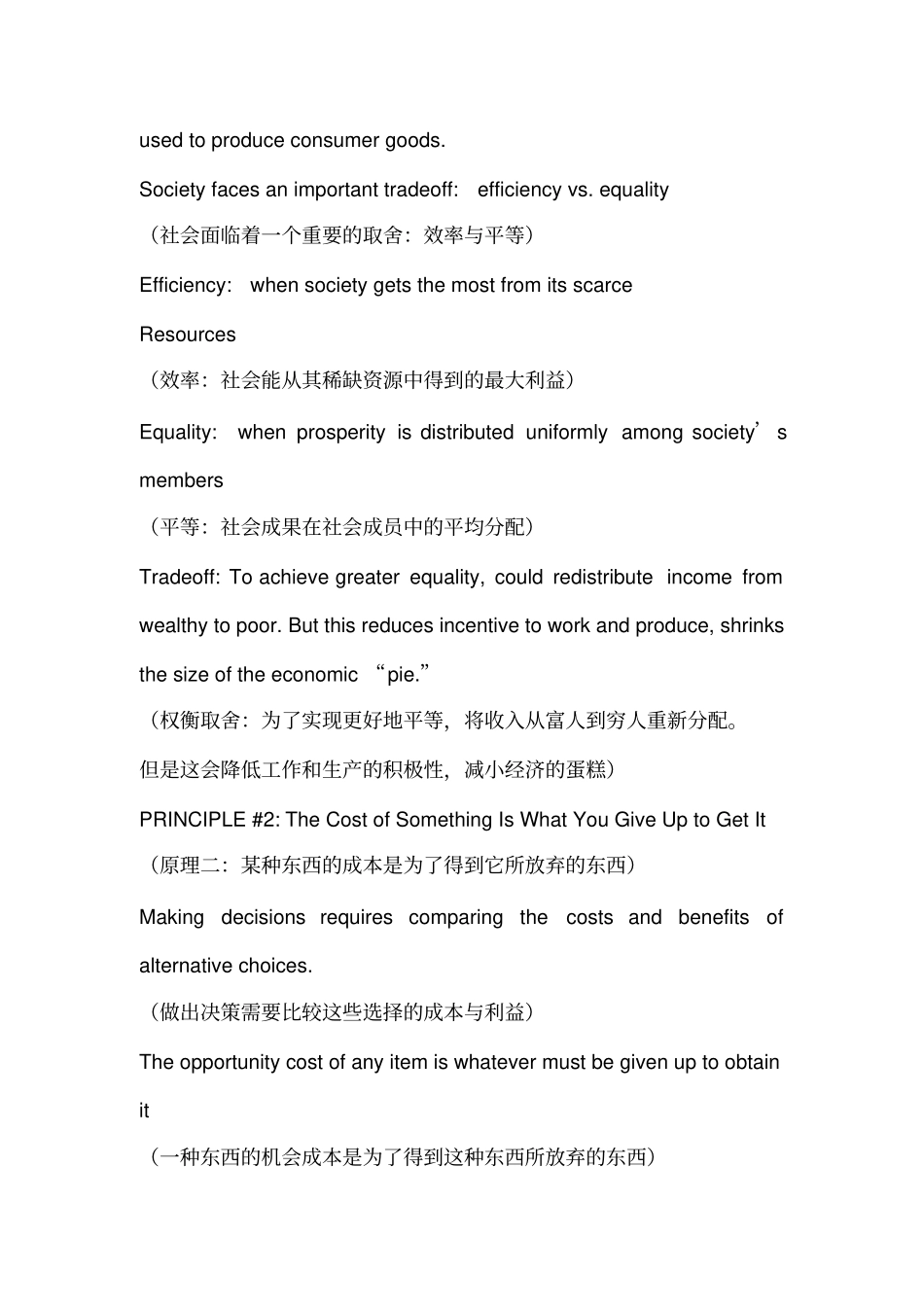 微观经济学十大原理总结_第2页