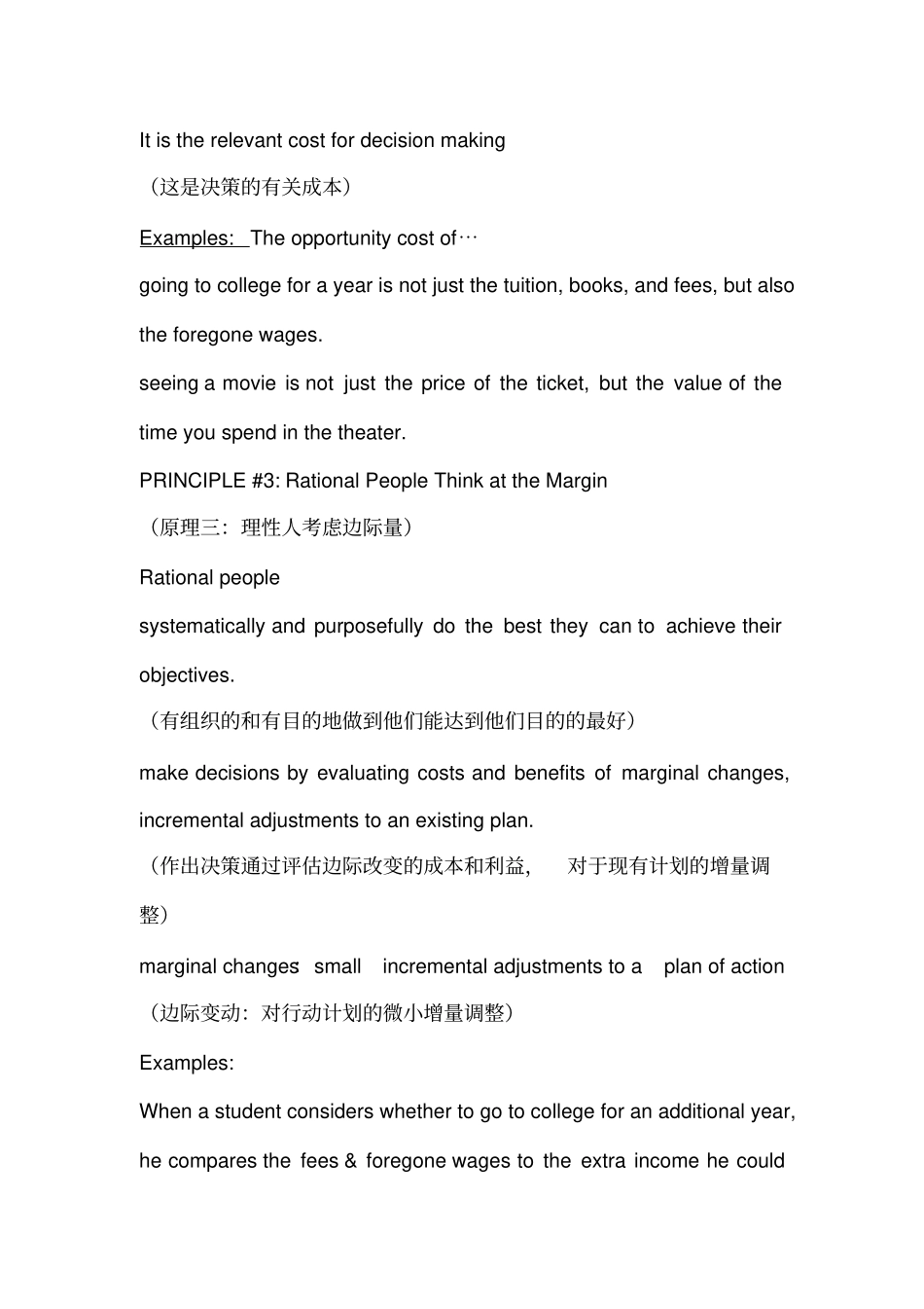 微观经济学十大原理总结_第3页