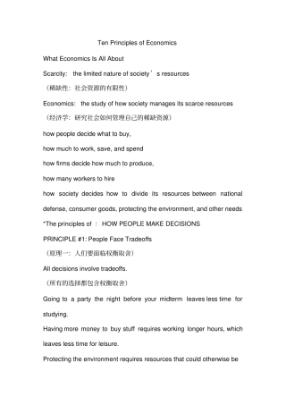 微观经济学十大原理总结