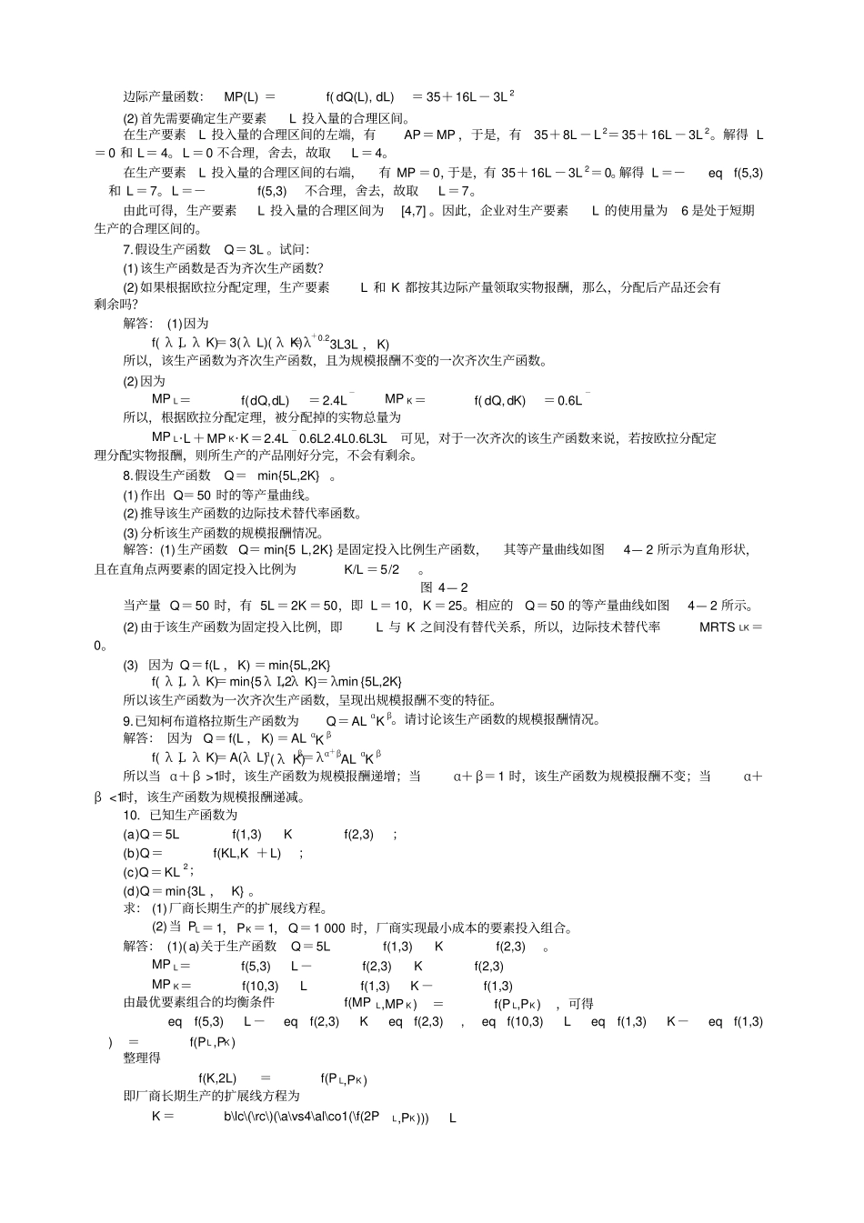 微观经济学习题答案_第3页