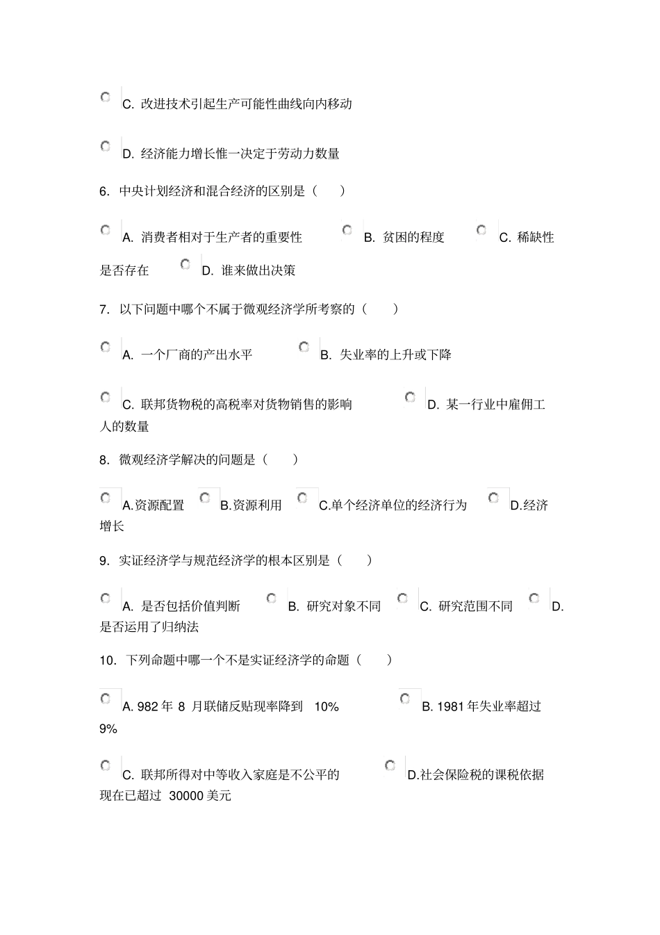 微观经济学各章练习题_第2页