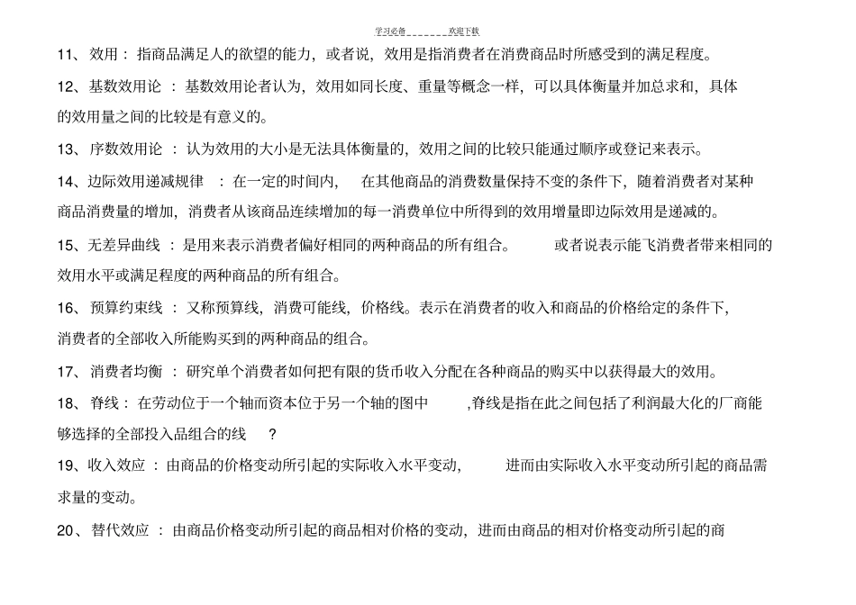 微观经济学名词解释_第2页