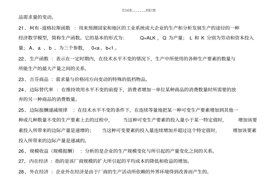 微观经济学名词解释_第3页