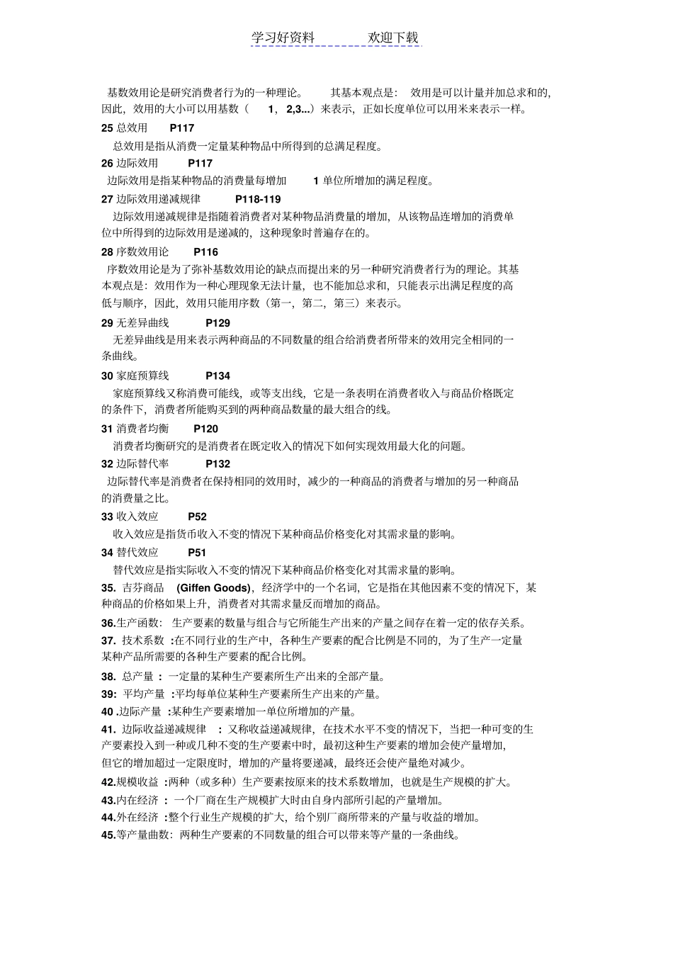 微观经济学名词解释简答重点_第2页