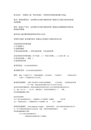 微观经济学复习知识点总结