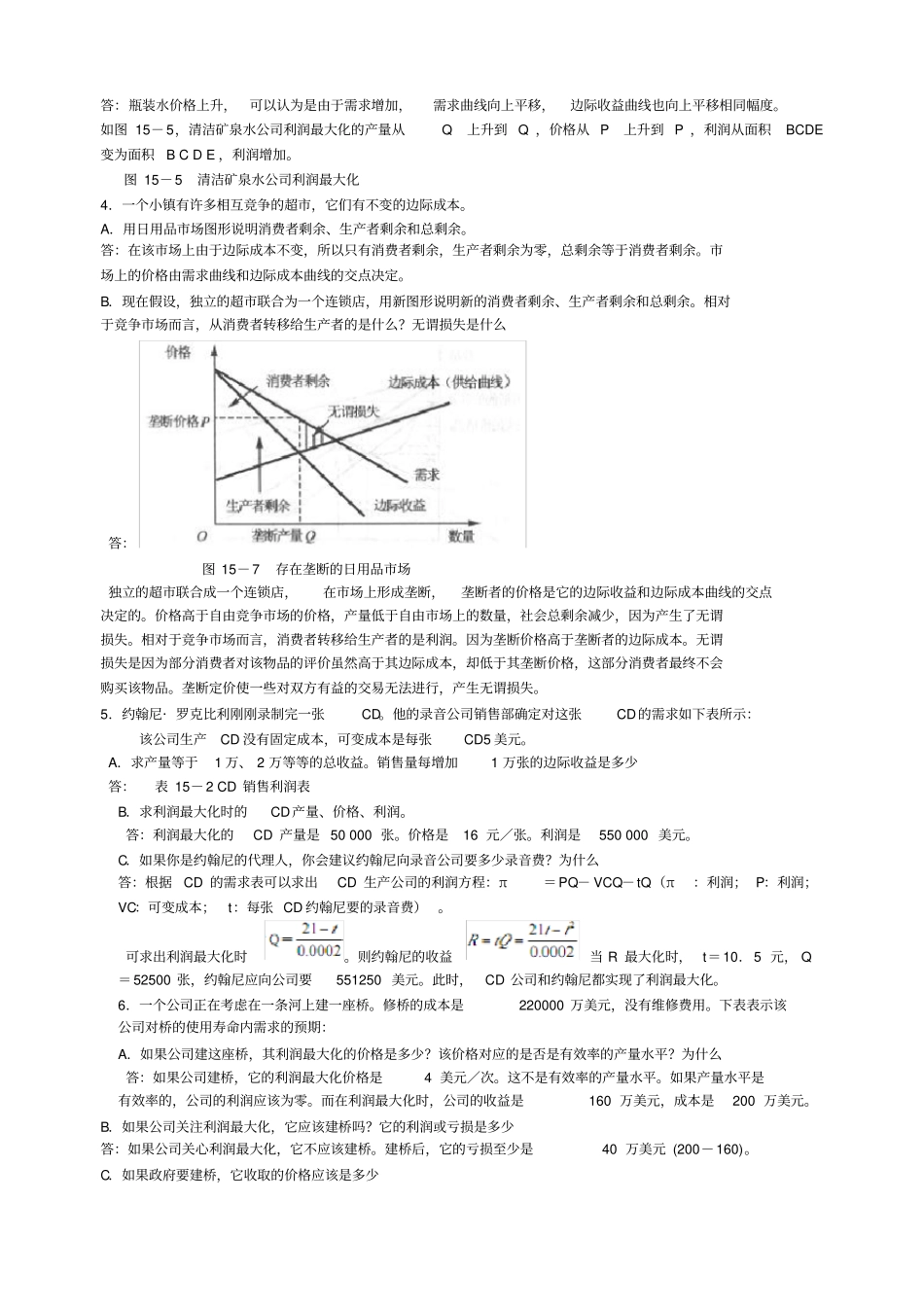微观经济学垄断_第2页