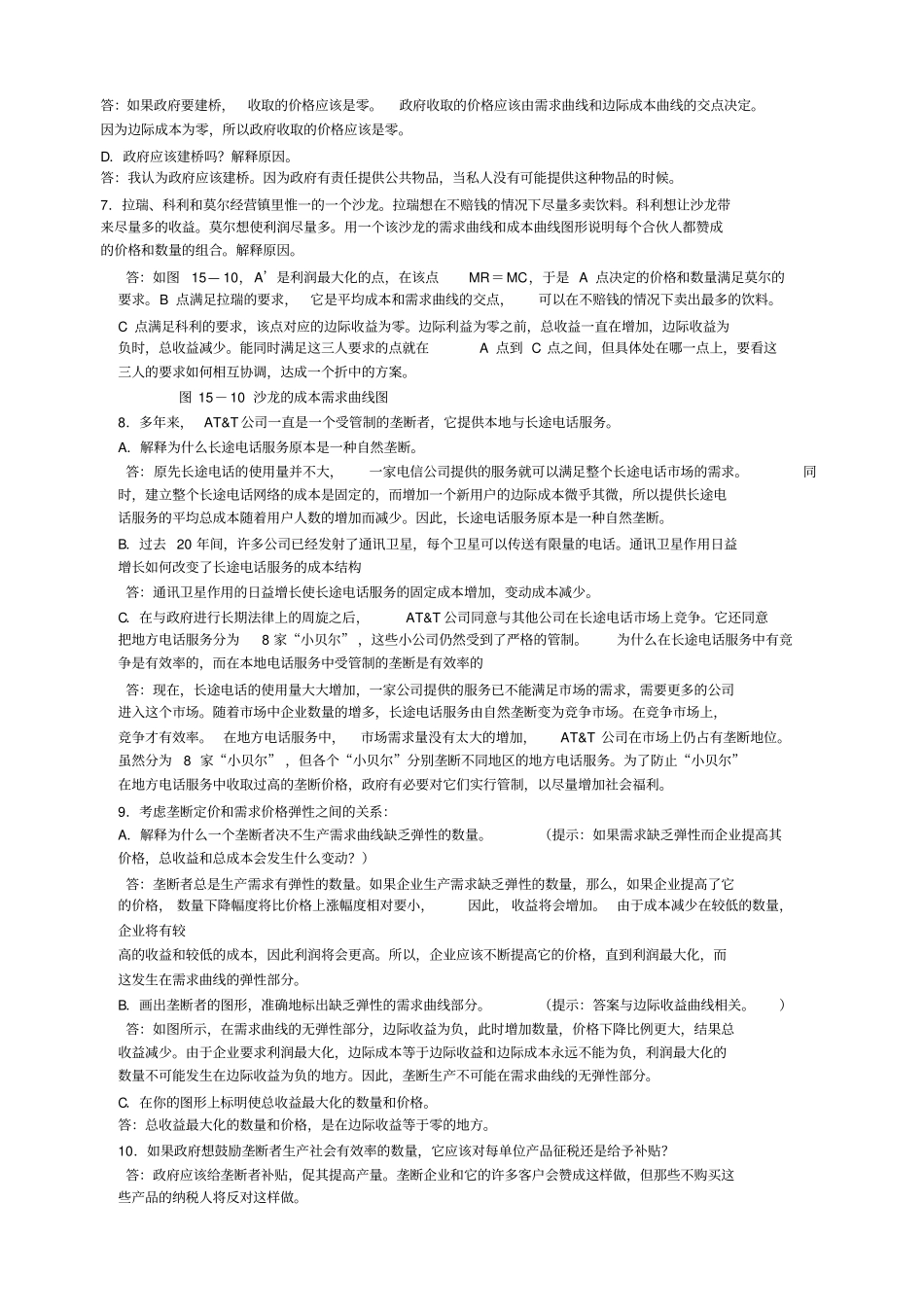 微观经济学垄断_第3页