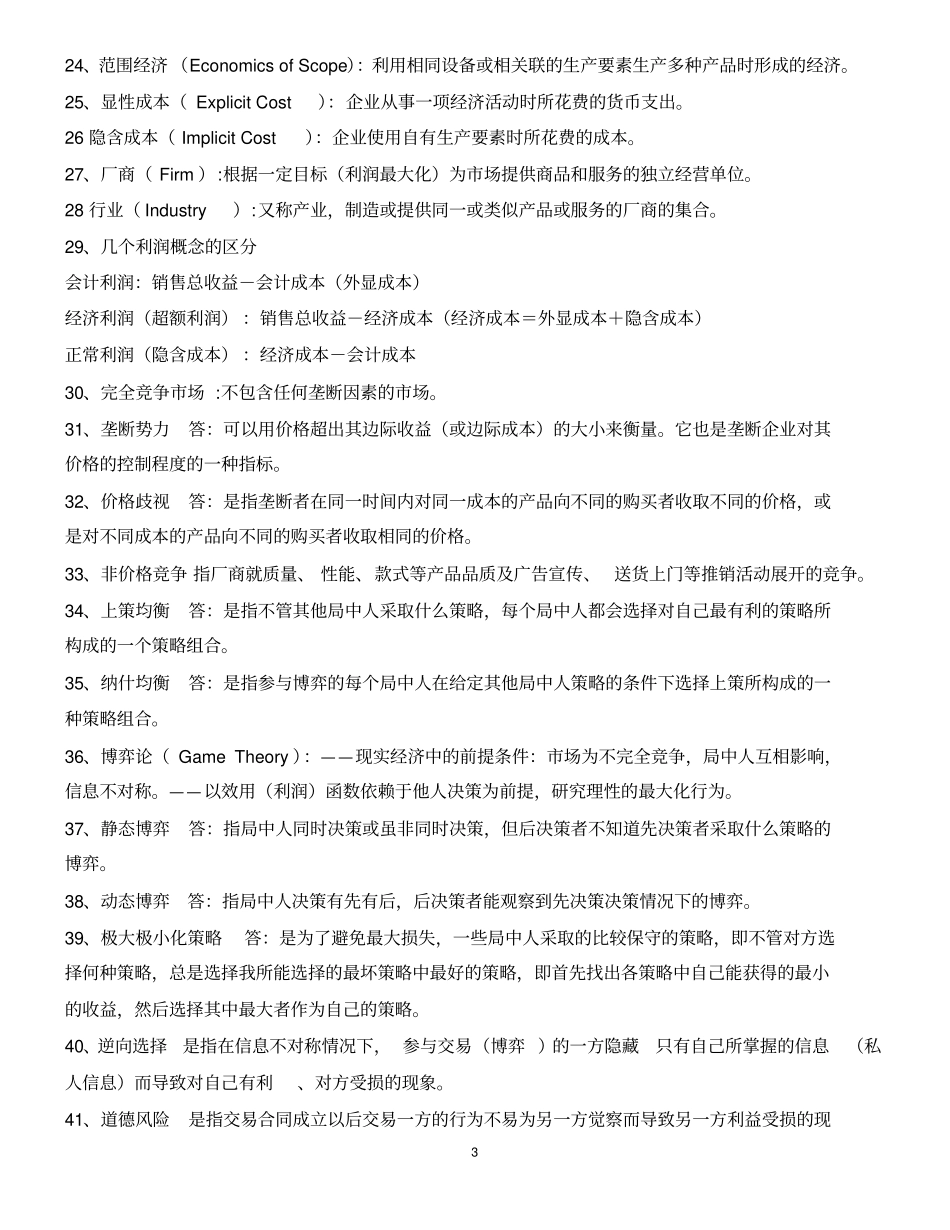 微观经济学复习资料_第3页