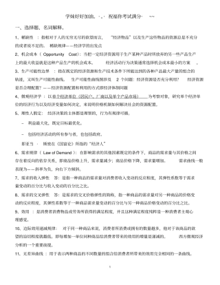 微观经济学复习资料