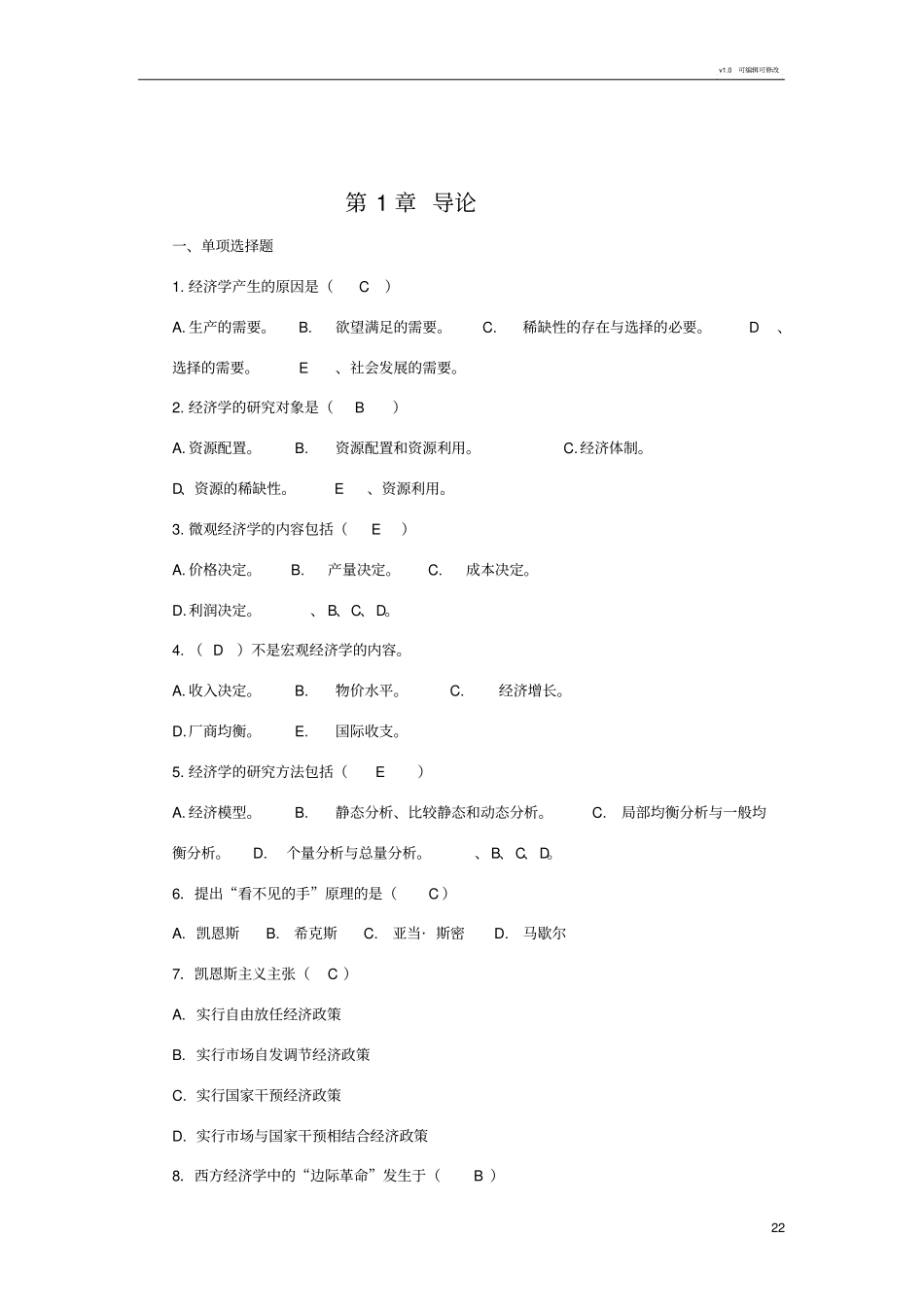 微观经济学复习题册选择判断简答_第2页