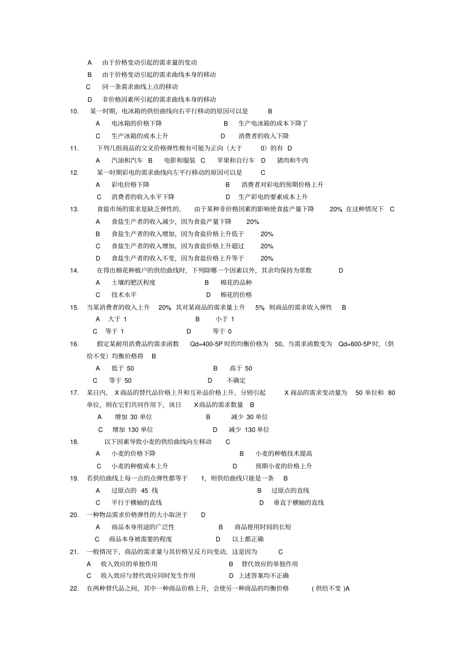 微观经济学复习题库及答案_第3页