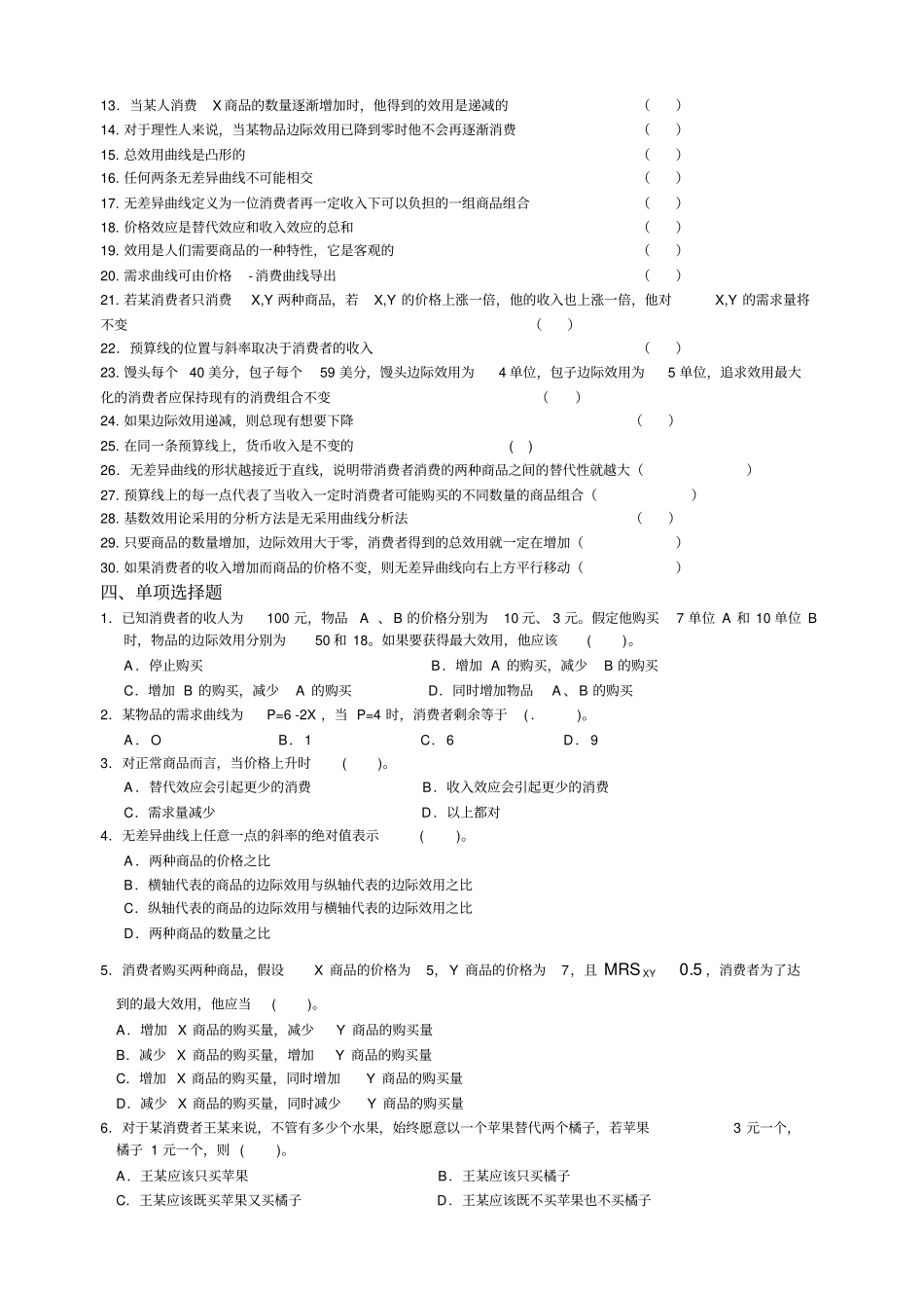 微观经济学效用论习题及答案_第2页