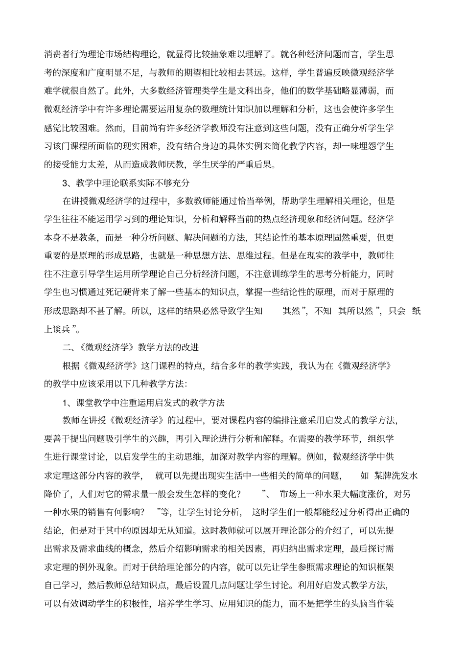 微观经济学教学改革方案_第2页