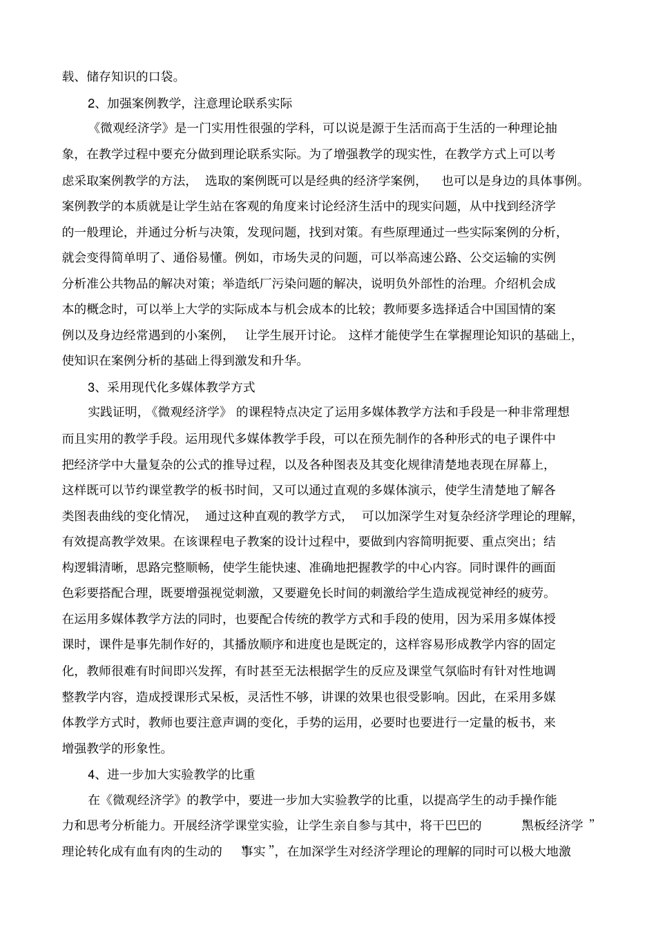 微观经济学教学改革方案_第3页