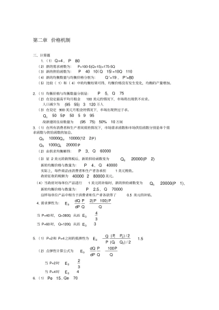 微观经济学教程习题参考答案