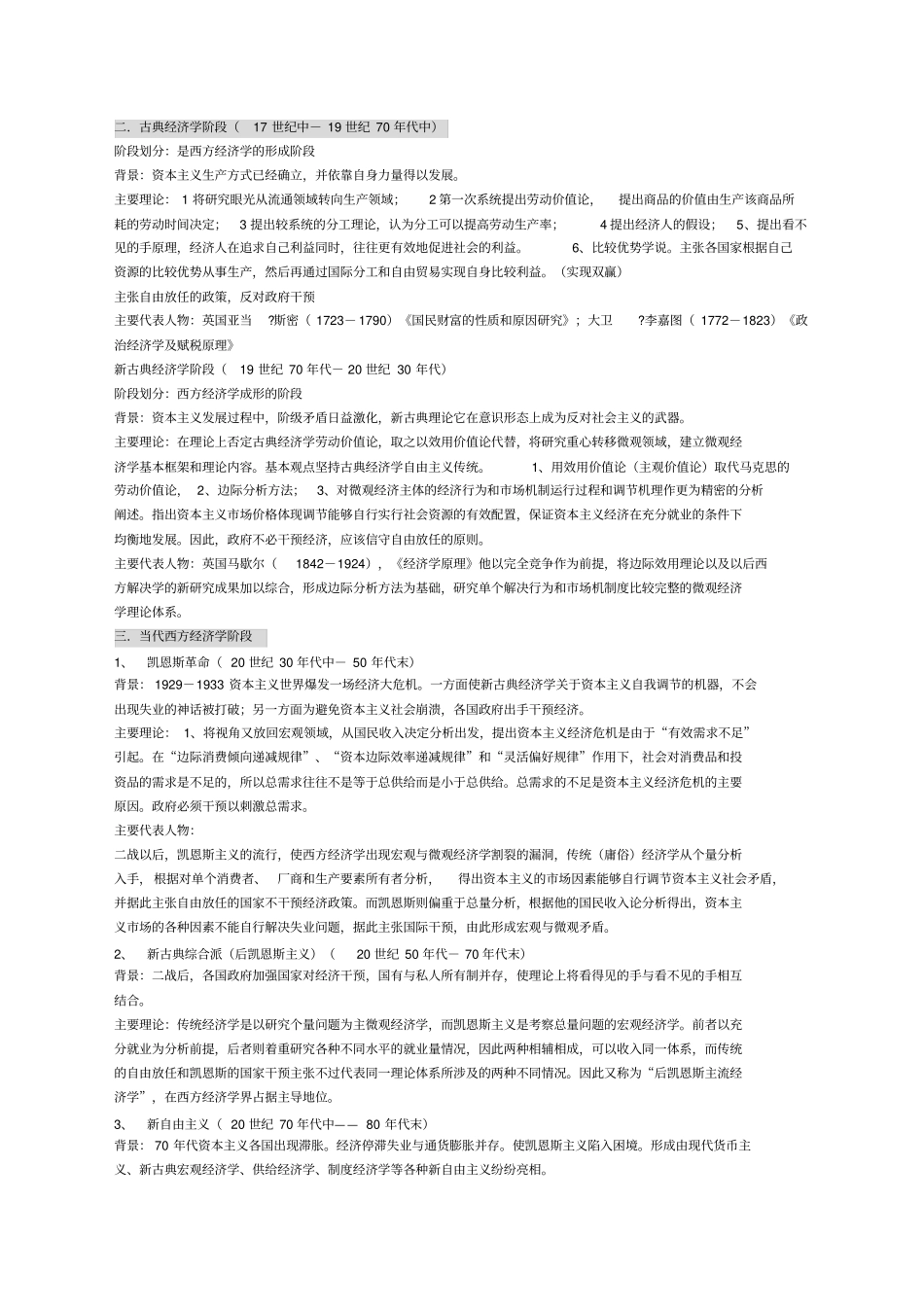 微观经济学期末考试试题答案_第2页