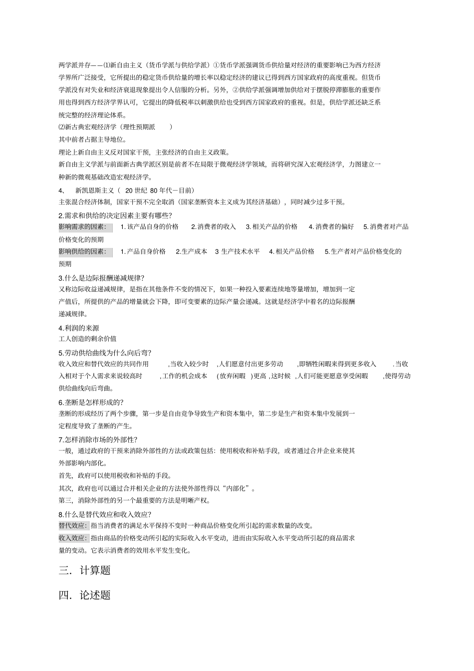 微观经济学期末考试试题答案_第3页