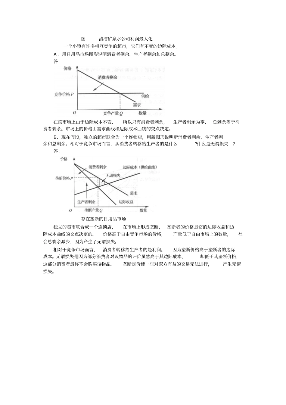 微观经济学样题参考2_第3页