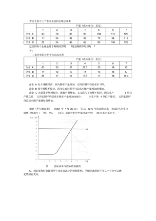微观经济学样题参考2