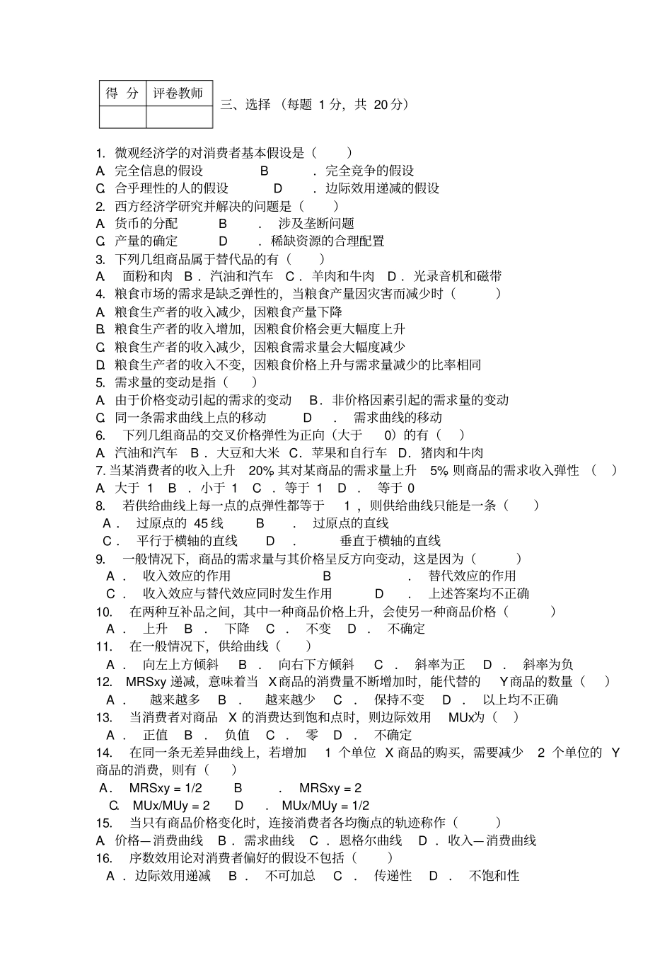 微观经济学期末试题与答案_第2页